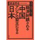経済封鎖される中国 アジアの盟主になる日本―米中戦時に突入 [単行本]