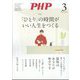 PHP 2023年 03月号 [雑誌]