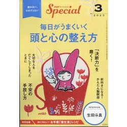 PHP スペシャル 2023年 03月号 [雑誌]