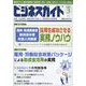 ビジネスガイド 2023年 03月号 [雑誌]