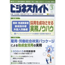 ビジネスガイド 2023年 03月号 [雑誌]