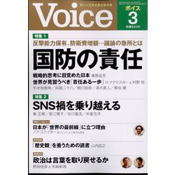 Voice (ボイス) 2023年 03月号 [雑誌]