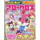 みんなが選んだアロークロス傑作選 2023年 03月号 [雑誌]