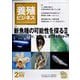 養殖ビジネス 2023年 02月号 [雑誌]