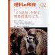 理科の教育 2023年 02月号 [雑誌]
