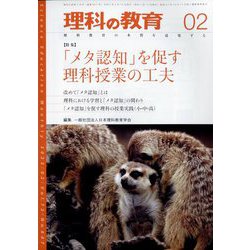 理科の教育 2023年 02月号 [雑誌]