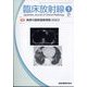 臨床放射線 2023年 01月号 [雑誌]