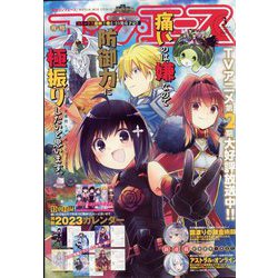 コンプエース 2023年 03月号 [雑誌]