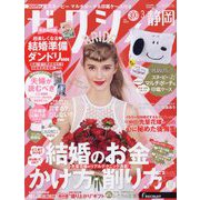 ゼクシィ 静岡版 2023年 03月号 [雑誌]