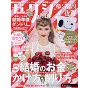 ゼクシィ 福岡・佐賀版 2023年 03月号 [雑誌]