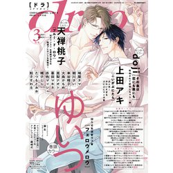 drap (ドラ) 2023年 03月号 [雑誌]