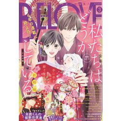 BE LOVE 2023年 03月号 [雑誌]