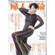 婦人公論 2023年 03月号 [雑誌]