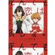 死んでも恋は演じない(ZERO-SUMコミックス) [コミック]