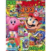 てれびげーむマガジン March 2023(カドカワゲームムック) [ムックその他]