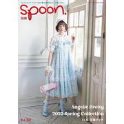 別冊spoon. vol.80 [ムックその他]