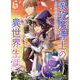 家政魔導士の異世界生活～冒険中の家政婦業承ります！～　6巻<6>(ZERO-SUMコミックス) [コミック]