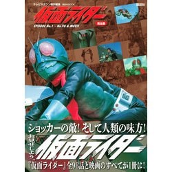 テレビマガジン版・仮面ライダー - 少年漫画