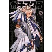 ガチアクタ（5）(講談社コミックス) [コミック]