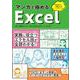 マンガで極めるＥｘｃｅｌ [単行本]