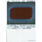 MdNデザイナーズファイル〈2023〉 [単行本]