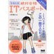 絶対合格ITパスポート〈令和5年〉 [単行本]