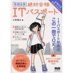 ヨドバシ.com - 絶対合格ITパスポート〈令和5年〉 [単行本] 通販【全品