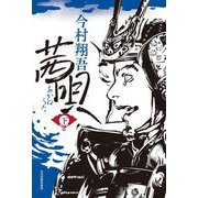 茜唄〈下〉 [単行本]