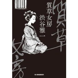 質草女房(時代小説文庫) [文庫]