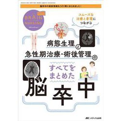 ブレインナーシング2023年2号<39巻2号> [単行本]