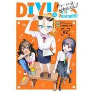 Do It Yourself!! -どぅー・いっと・ゆあせるふ-（2）(ｶﾞﾝｶﾞﾝｺﾐｯｸｽUP！) [コミック]