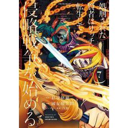 Amazon.co.jp: 処刑された賢者はリッチに転生して侵略戦争を