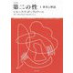 決定版 第二の性〈1〉事実と神話(河出文庫) [文庫]