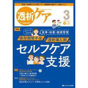 透析ケア2023年3月号<29巻3号> [単行本]
