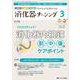消化器ナーシング2023年3月号<28巻3号> [単行本]