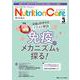 ニュートリションケア2023年3月号<16巻3号> [単行本]