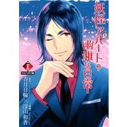 妖怪アパートの幽雅な日常（26）(シリウスKC) [コミック]