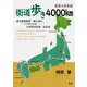街道歩き4000km-喜寿の青春賦 [単行本]