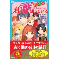 探偵チームKZ事件ノート  君にキュンキュン ピンクのハートは知っている　全巻 Amazon.co.jp: 探偵チームKZ事件ノート 君にキュンキュン ピンク