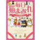 毎日猫まみれ－幸せ多猫暮らし(ＤａｉｔｏＣｏｍｉｃｓ－ペットシリーズ) [コミック]