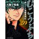 むこうぶち<59>(近代麻雀コミックス) [コミック]