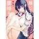 履いてください、鷹峰さん（7）(ｶﾞﾝｶﾞﾝｺﾐｯｸｽJOKER) [コミック]