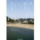 はい。園長さんはいつもにこにこしてますよ。―障害者福祉の現場から [単行本]