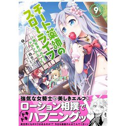 チート薬師のスローライフ 店舗購入特典34点セット コミック版 チート薬師のスローライフ (10) (バンブーコミックス