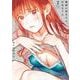 地獄に堕ちてよ、お兄ちゃん（2）(ﾔﾝｸﾞｶﾞﾝｶﾞﾝｺﾐｯｸｽ) [コミック]