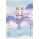 私たちが記したもの [単行本]