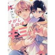 さがしものはキミですか(arca comics) [コミック]