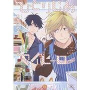 ひとりじめマイヒーロー 14巻<14>(gateauコミックス) [コミック]