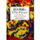 障害理解のリフレクション―行為と言葉が描く(他者)と共にある世界 [単行本]