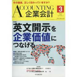 企業会計 2023年 03月号 [雑誌]